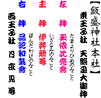 �y�ѐ��_�Ж{�Ёz
�@�@�����q�Ё@�V�ƍc���_
�@�@�@�@�@�@���܂��Ђ߂݂̂���
���@�@�_�@�ʈ˔䔄��
�@�@�@�@�@�@�����Ȃ݂݂̂���
��@�@�_�@�ɜQ�e��
�@�@�@�@�@�@�ق񂾂킯�݂̂���
�E�@�@�_�@�i�ɘa�C��
�@�@�@�����q�Ё@�� �� �� ��
�@�@�@